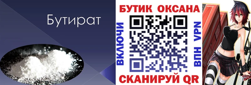 БУТИРАТ BDO как найти закладки Лагань